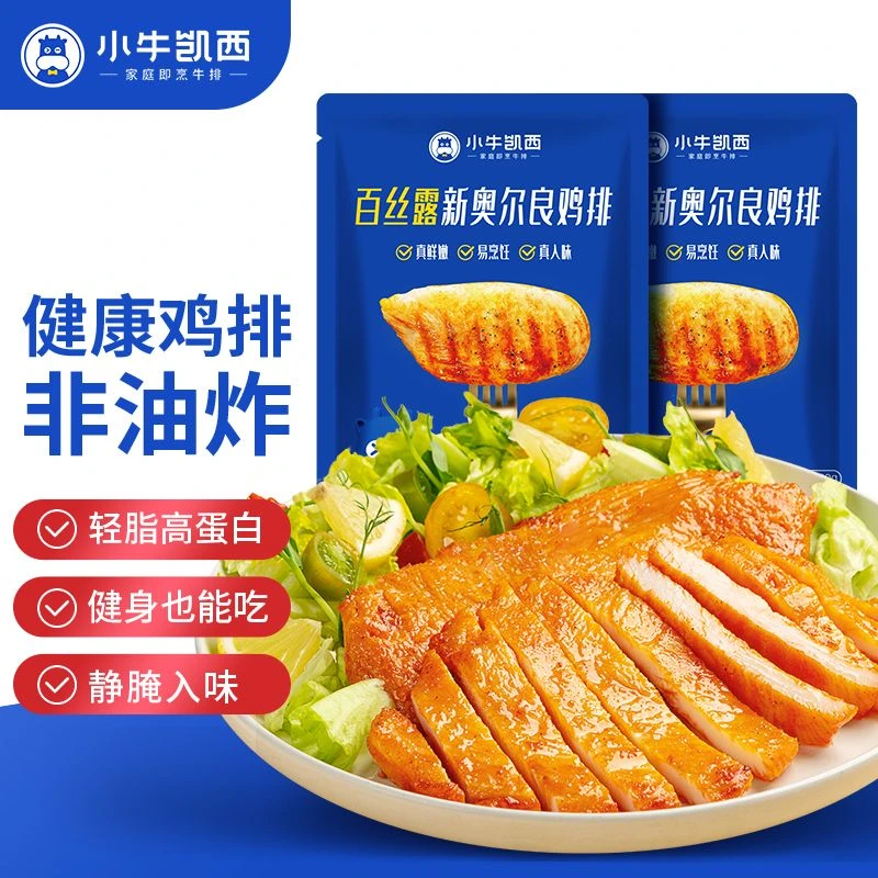 香煎鸡排冷冻半成品轻食鲜嫩美味健康营养