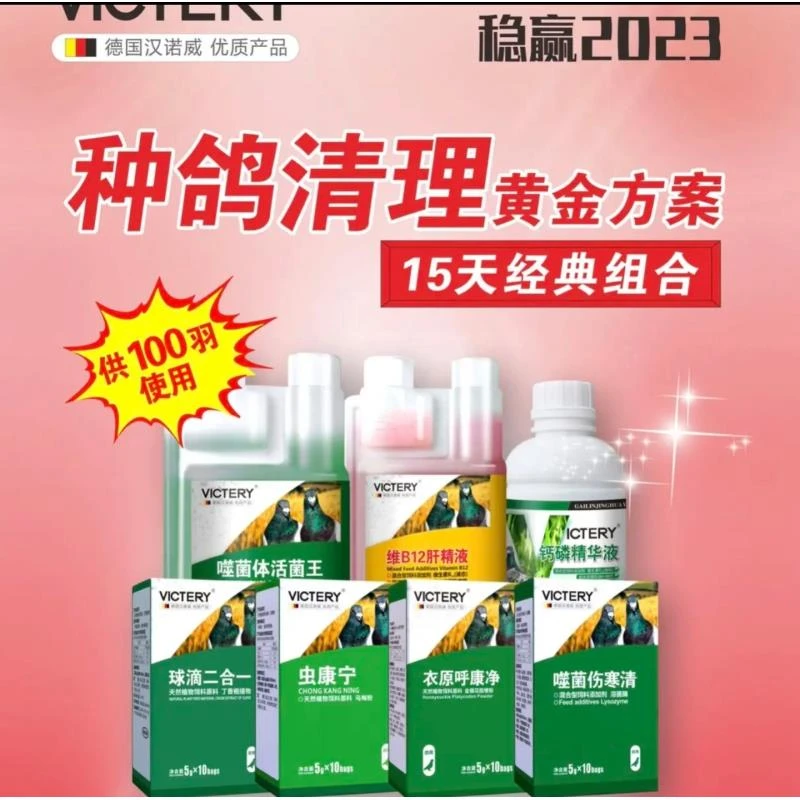汉诺威【种鸽清理调理套装】鸽子赛鸽信鸽营养品
