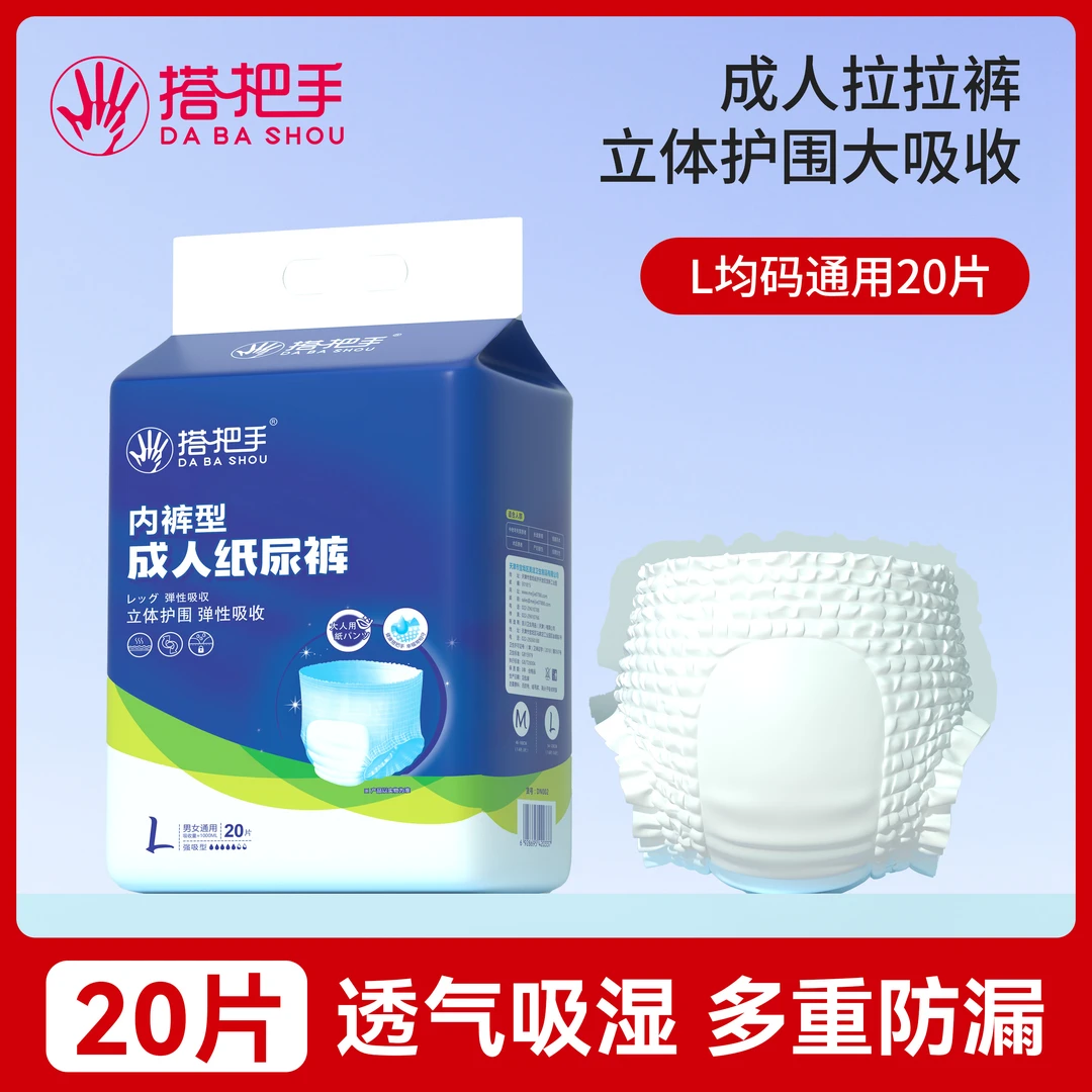 搭把手加厚成人拉拉裤内裤型纸尿裤一次性失禁裤老年人尿不湿产妇