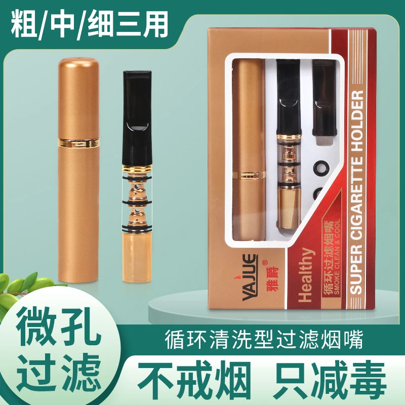 粗中细通用烟嘴过滤循环型可清洗过滤烟嘴过滤烟嘴可拆卸便携