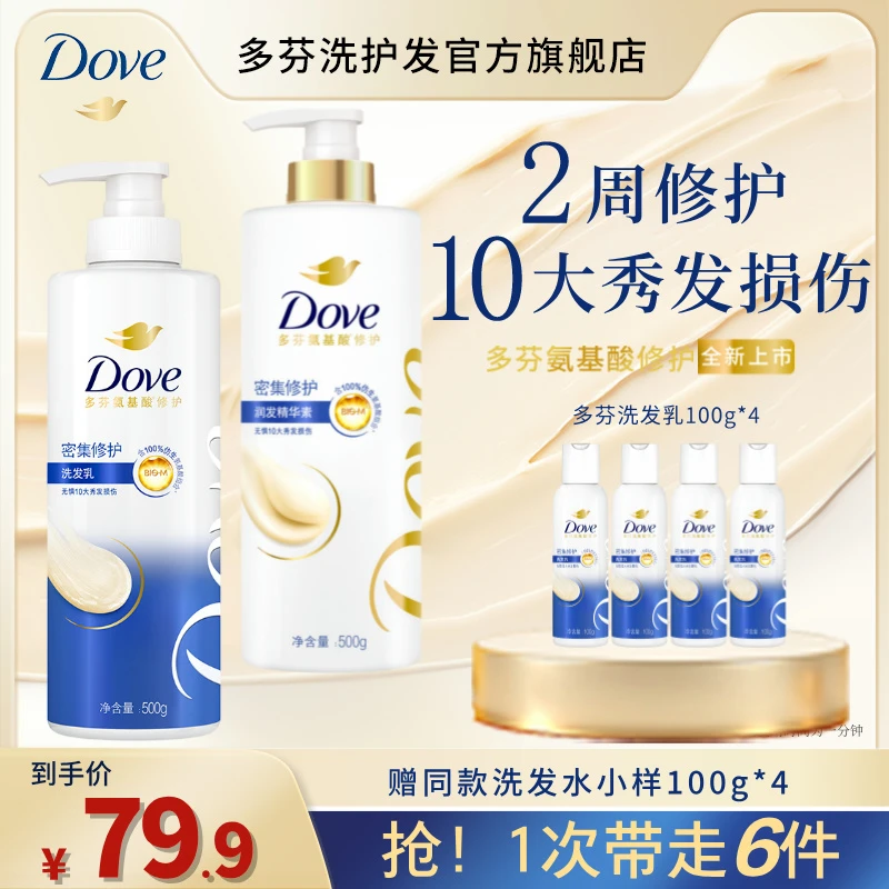 Dove/多芬密集滋养仿生氨基酸洗发水改善毛躁修护损伤烫染男女士