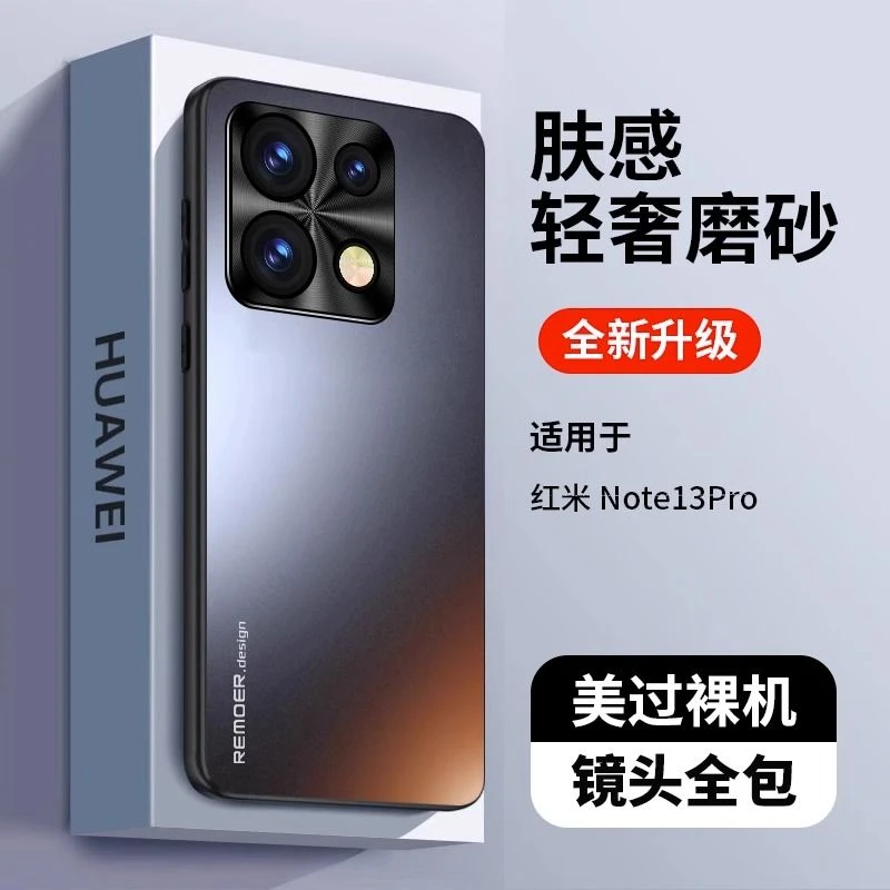 红米note13pro手机壳新款Note13+镜头全包防摔超轻薄磨砂高档透气