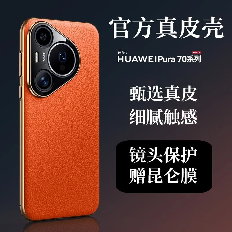 华为pura70pro+手机壳p70真皮保护套70ultra超薄防摔商务真皮壳
