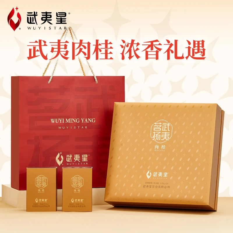 【中秋茶礼】武夷星茗扬特级果香肉桂礼盒装乌龙茶叶199g送礼