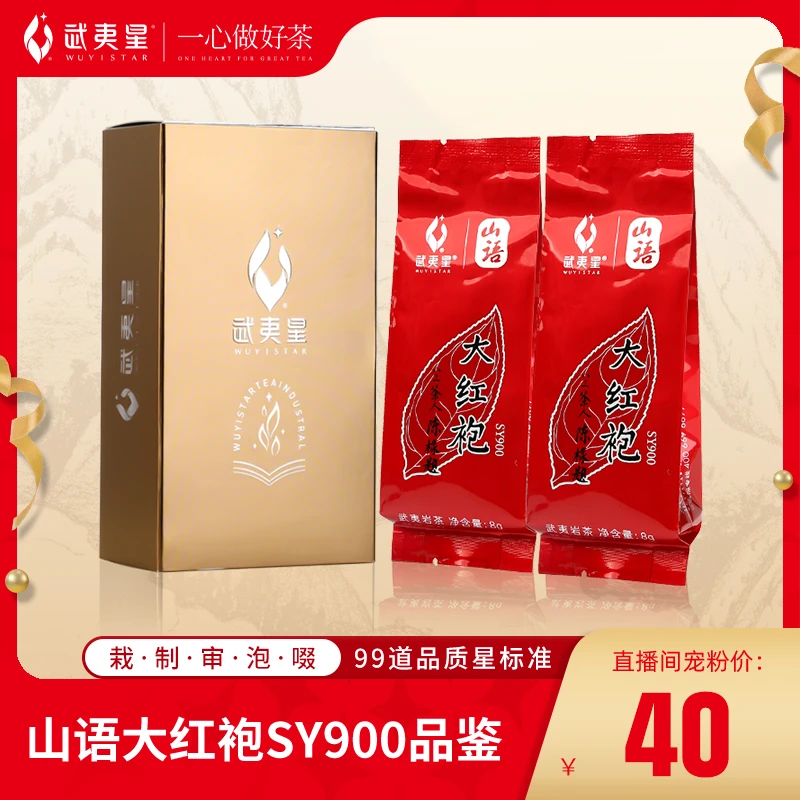 【中秋茶礼】武夷星山语系列大红袍 肉桂 两泡品鉴装合集 16g