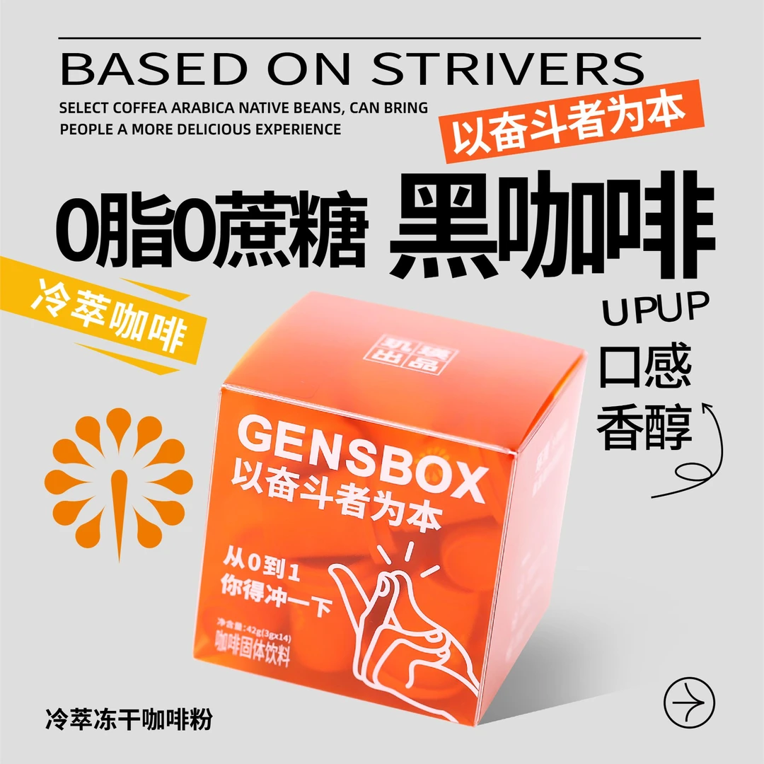 美式黑咖啡冷萃冻干粉意式0脂0蔗糖冷热双溶阿拉比卡琢璞玑瑛出品