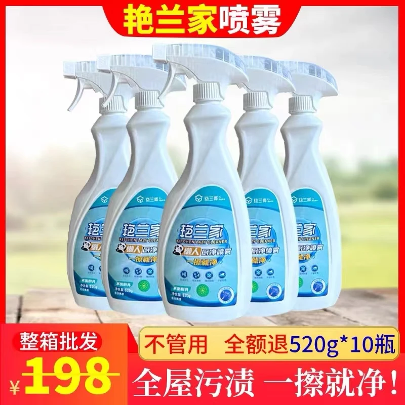 整箱10瓶艳兰牌油渍净懒人喷雾厨房油烟机油污瓷砖玻璃强效清洁剂