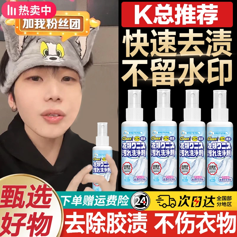 K总推荐衣服除胶剂不伤衣物去结构胶玻璃胶去油漆丙烯颜清洁剂