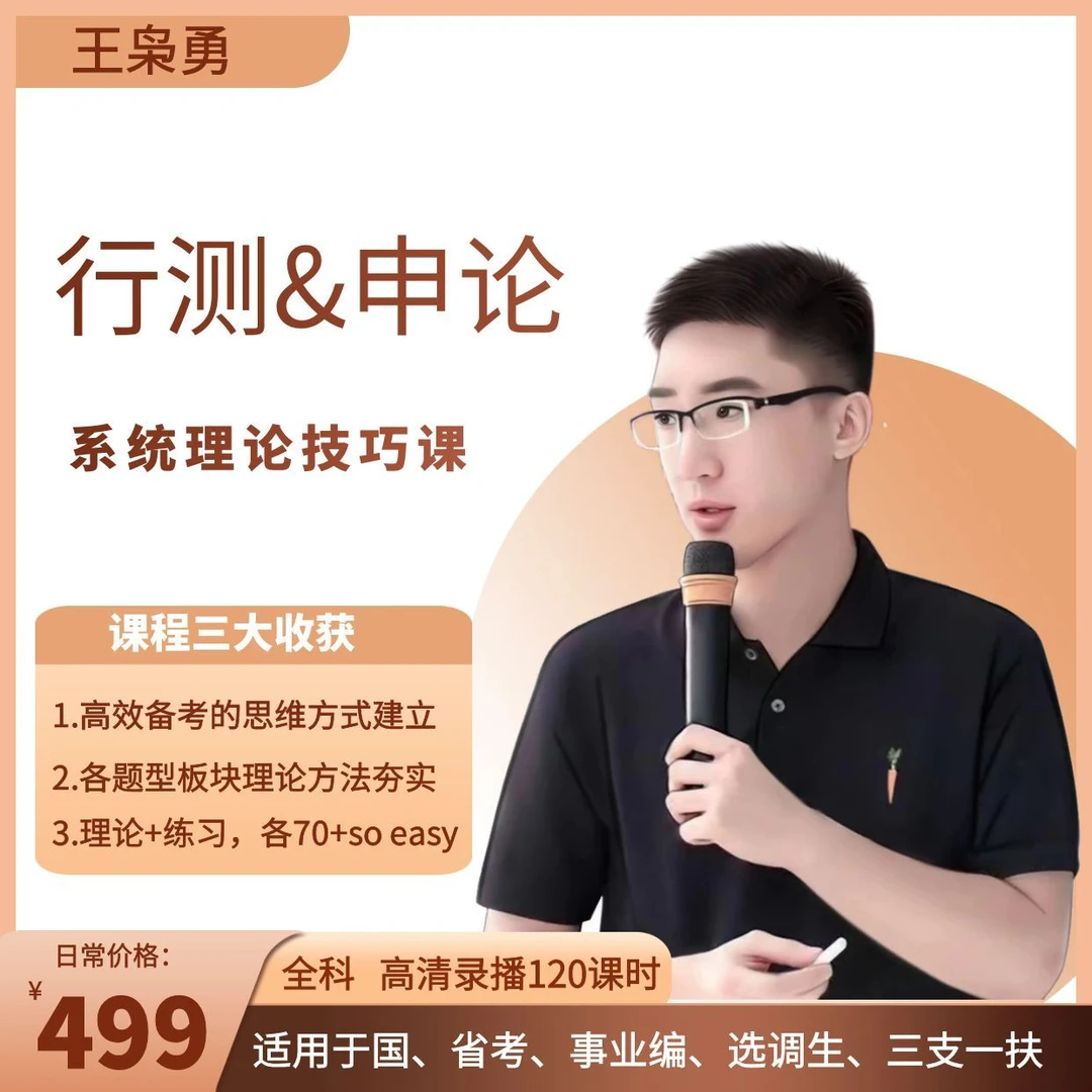 行测&申论系统理论技巧课