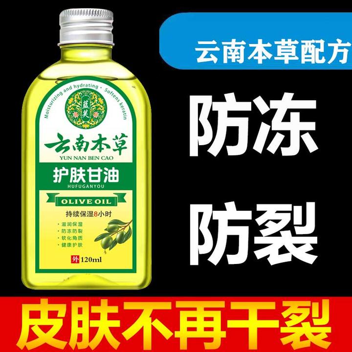 护肤甘油正品保湿防裂防干冻润肤油补水擦脸甘油护手霜维生素e乳