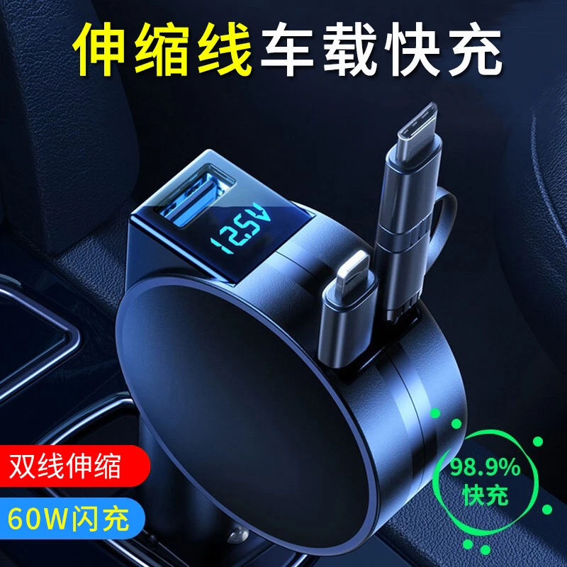 伸缩线车载手机充电器快充汽车一拖三点烟器转换插头适用华为苹果