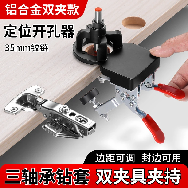木工35毫米铰链工具定位器橱柜门板合页打孔定位器边距可调