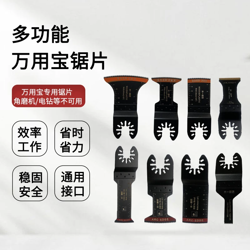 万用宝锯片木工通用多功能锯片修边开口型耐磨工具金属万用宝锯片