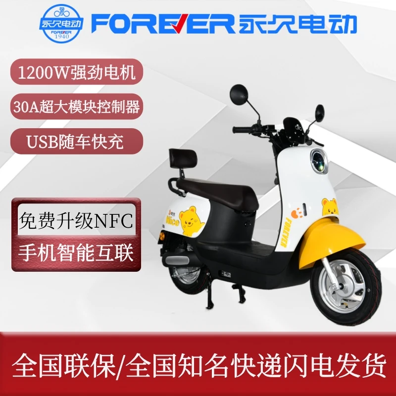 FOREVER/永久永久小金龟电摩电动摩托车男女通用时尚简约款Z