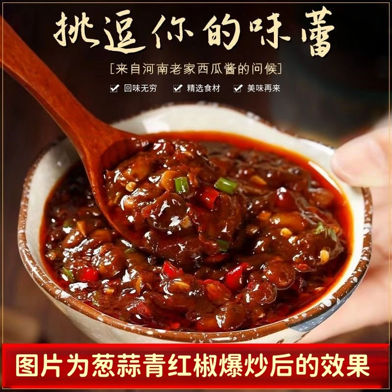 西瓜酱豆子河南特产正宗好味道传统工艺夹馍拌面五香香辣280g/瓶