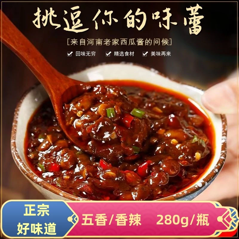 河南特产西瓜酱豆子正宗好味道传统工艺夹馍拌面五香香辣280g/瓶