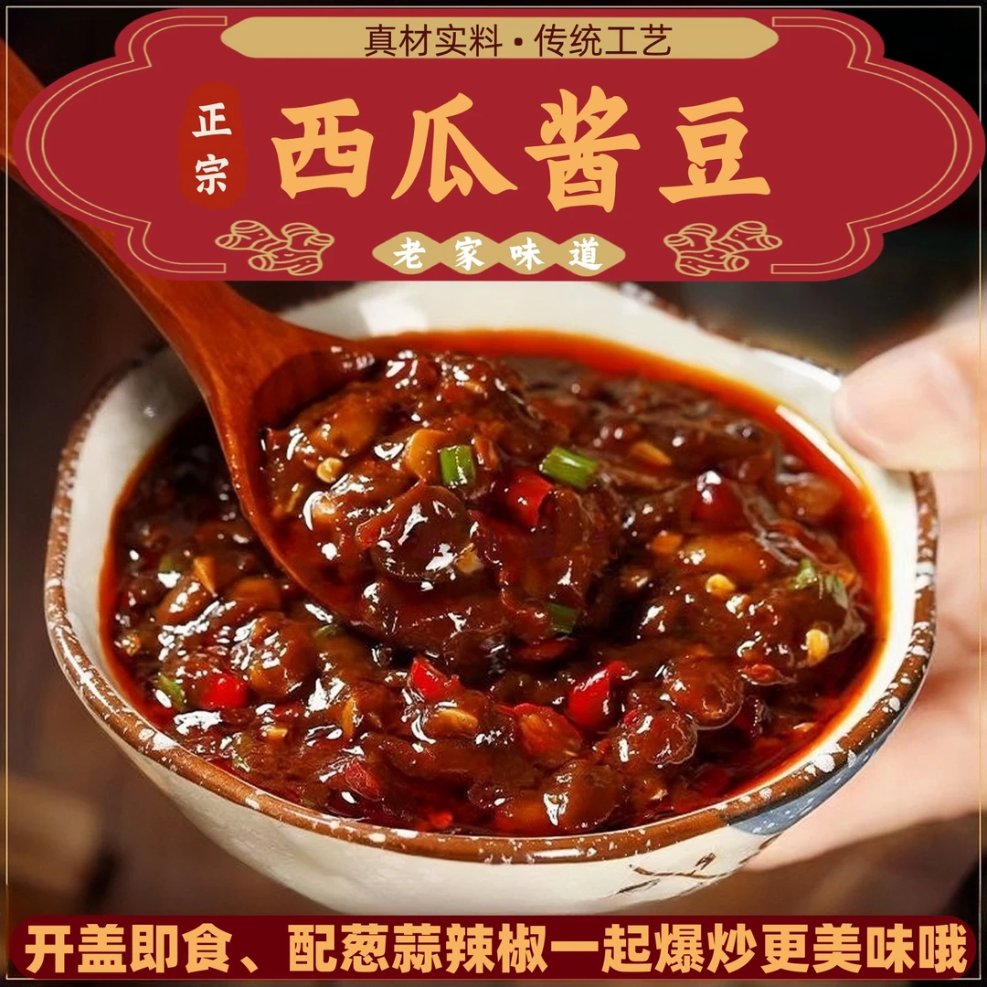 【推荐】西瓜酱豆河南特产老家味道传统工艺家乡味下饭辣椒酱香辣