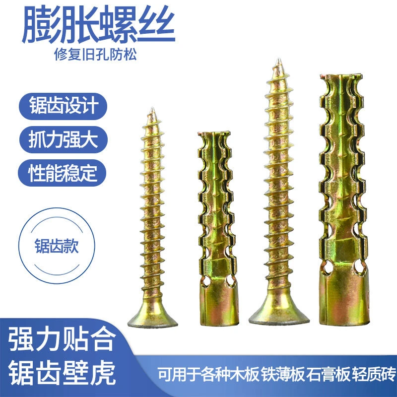 金属钉替代塑料膨胀管锯齿带刺水泥墙壁虎钉膨胀螺丝铁胀塞窗帘杆