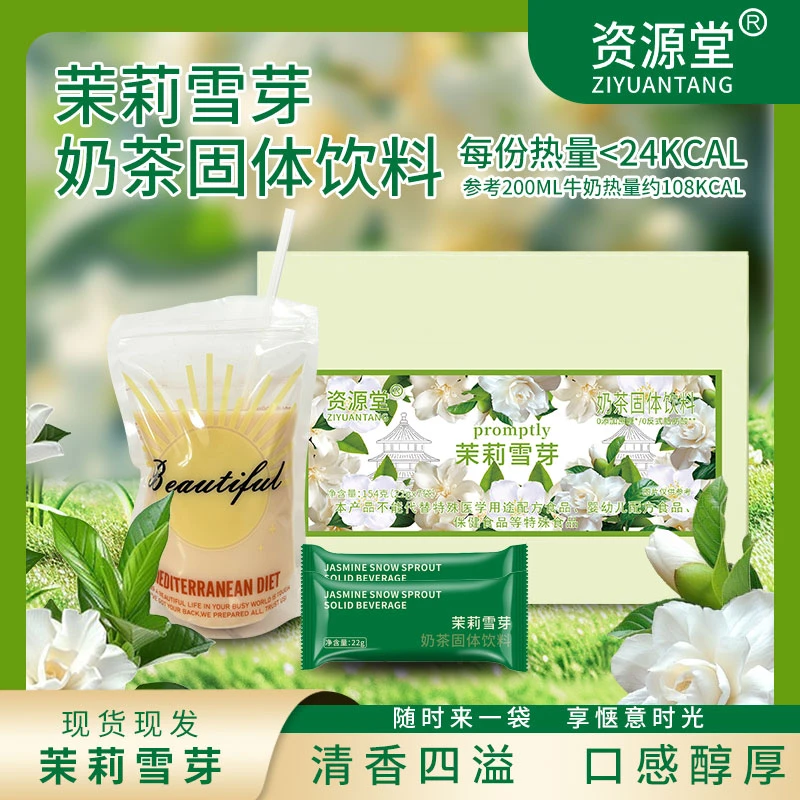 【伯牙绝选同款】茉莉雪芽奶茶饮料0糖0脂试喝2包支持退换添加浓郁