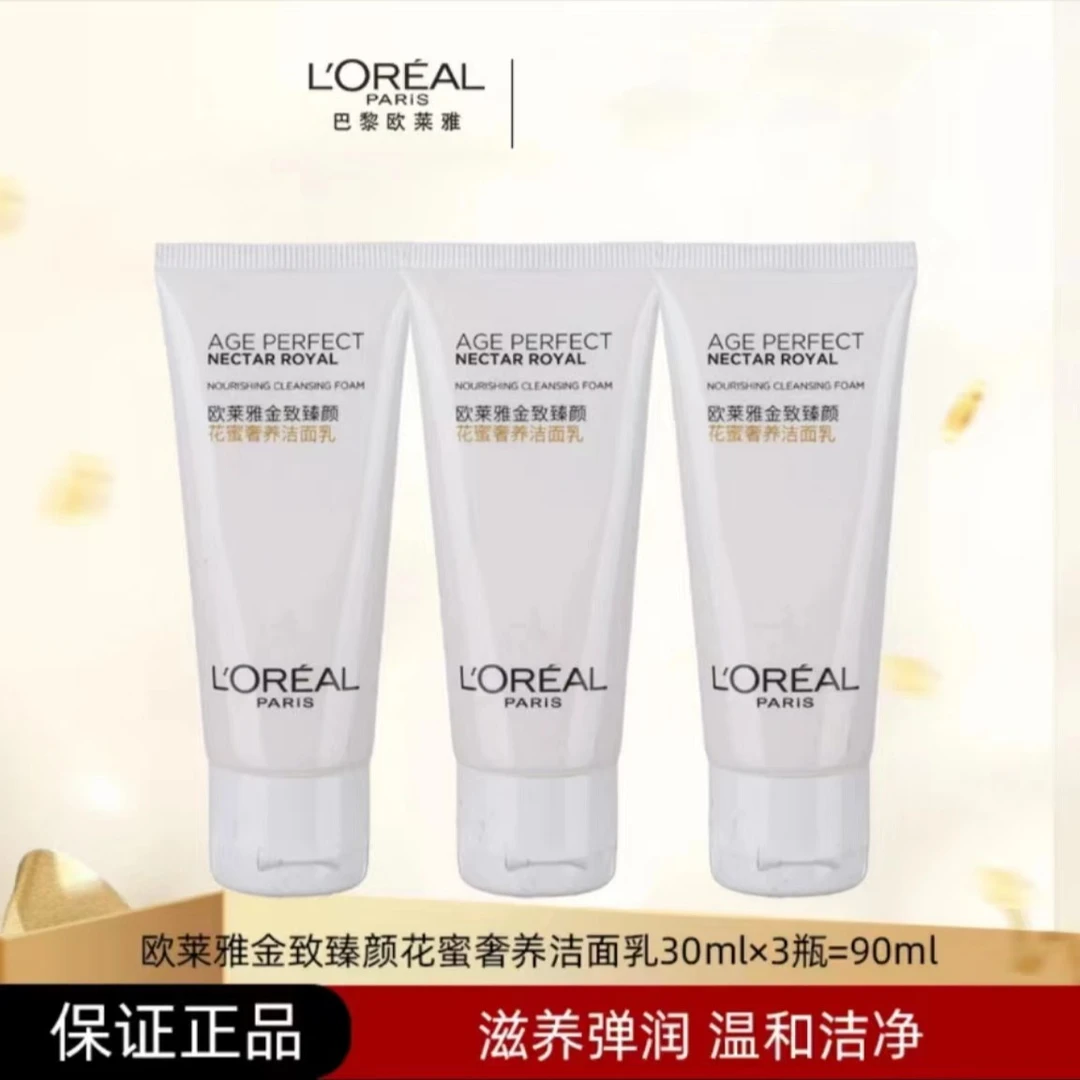 L'ORÉAL/欧莱雅H小蜜罐金致臻颜花蜜奢养30ml*3支洗面奶温和清洁