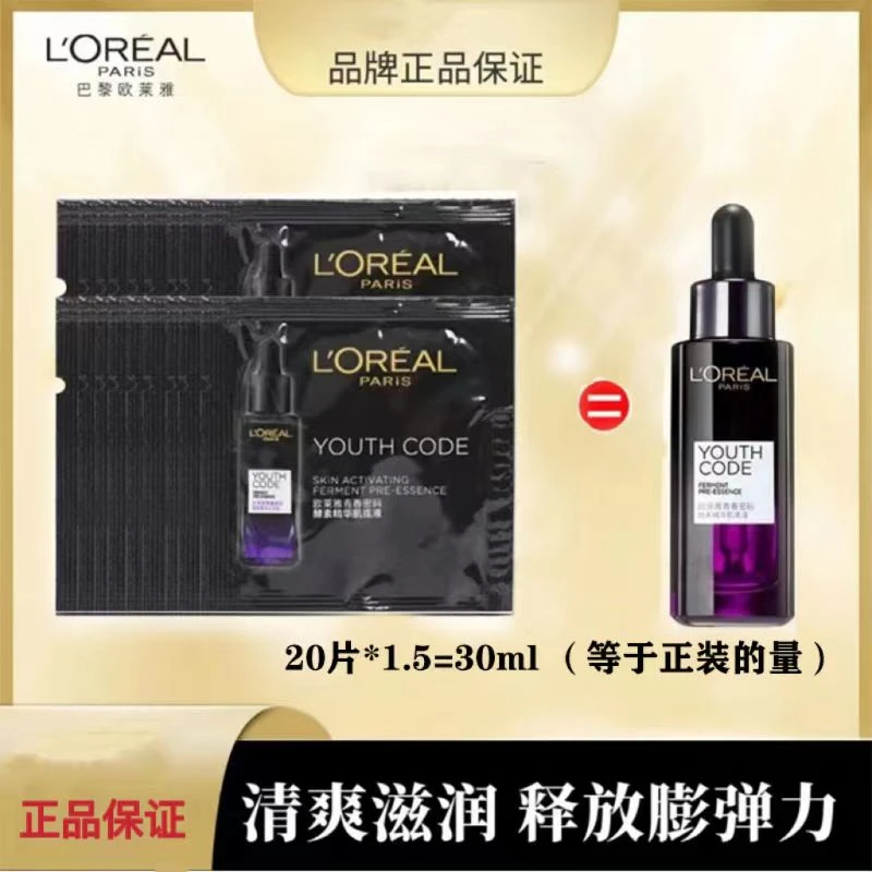 L'ORÉAL/欧莱雅黑精华1.5ml青春密码酵素肌底液小黑瓶补水精华液
