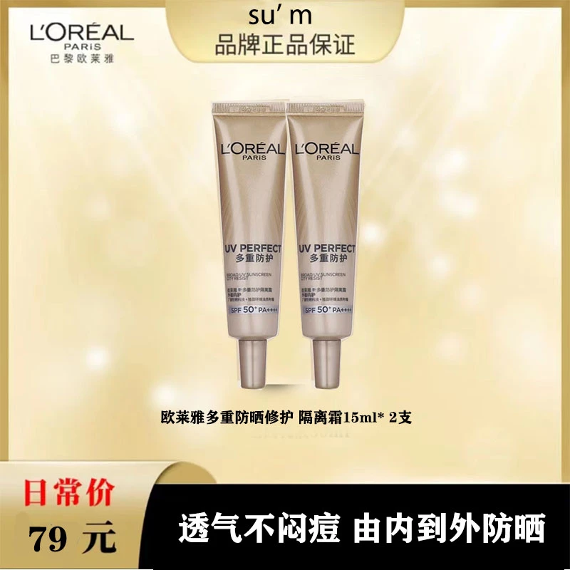 L'ORÉAL/欧莱雅【户外旅游军训】多重小金管防晒15ml防晒霜金色男女
