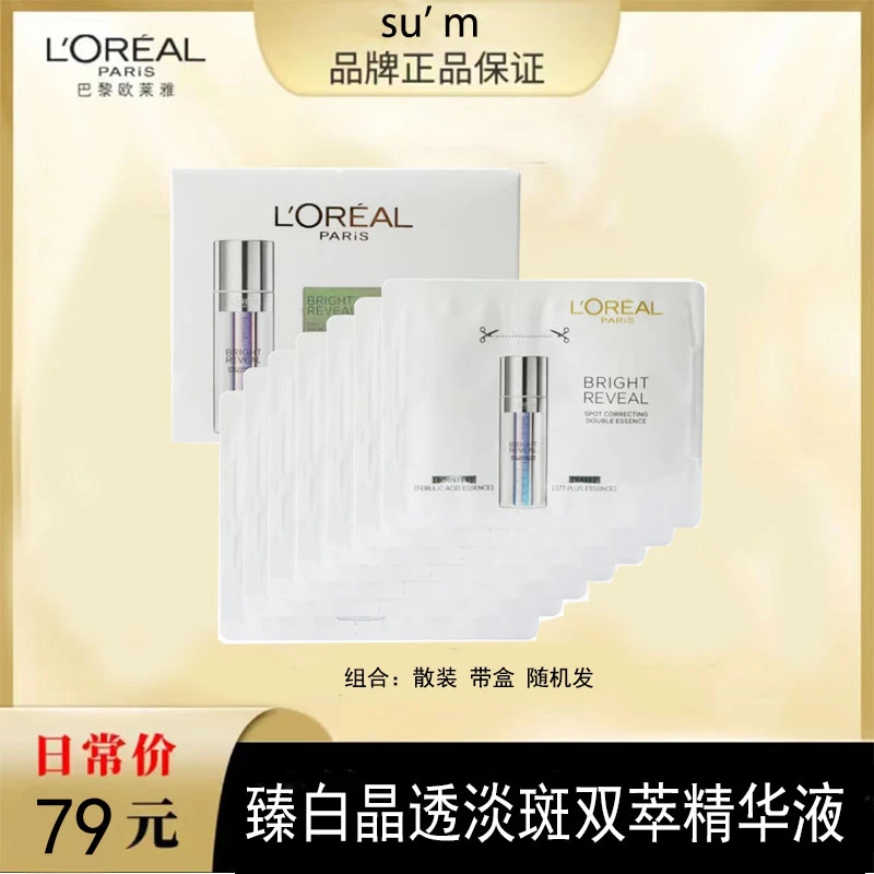 H【专柜特惠】注白瓶臻白晶透淡斑双萃精华液377美白双抗