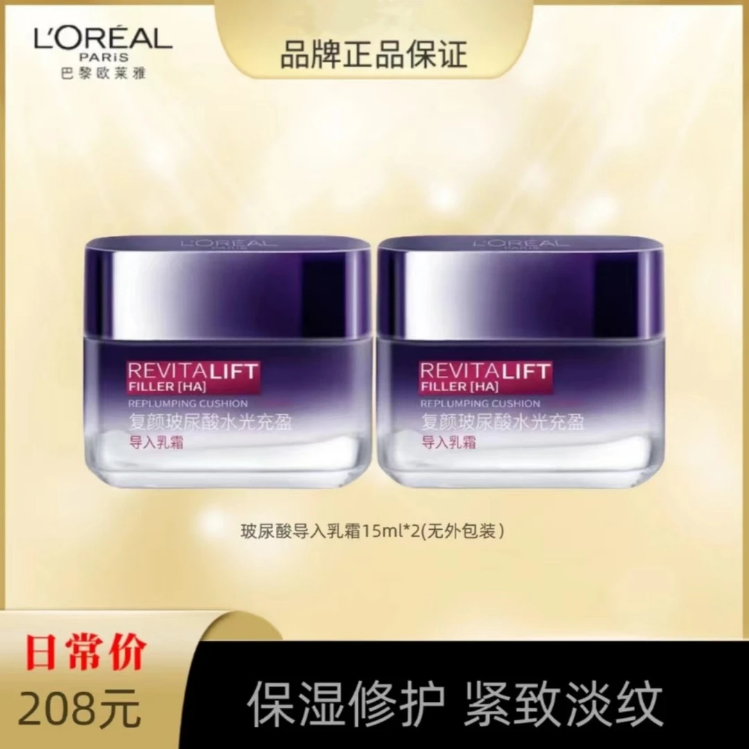 L'ORÉAL/欧莱雅复颜玻尿酸水光导入乳霜15ml全脸熬夜零点霜保湿