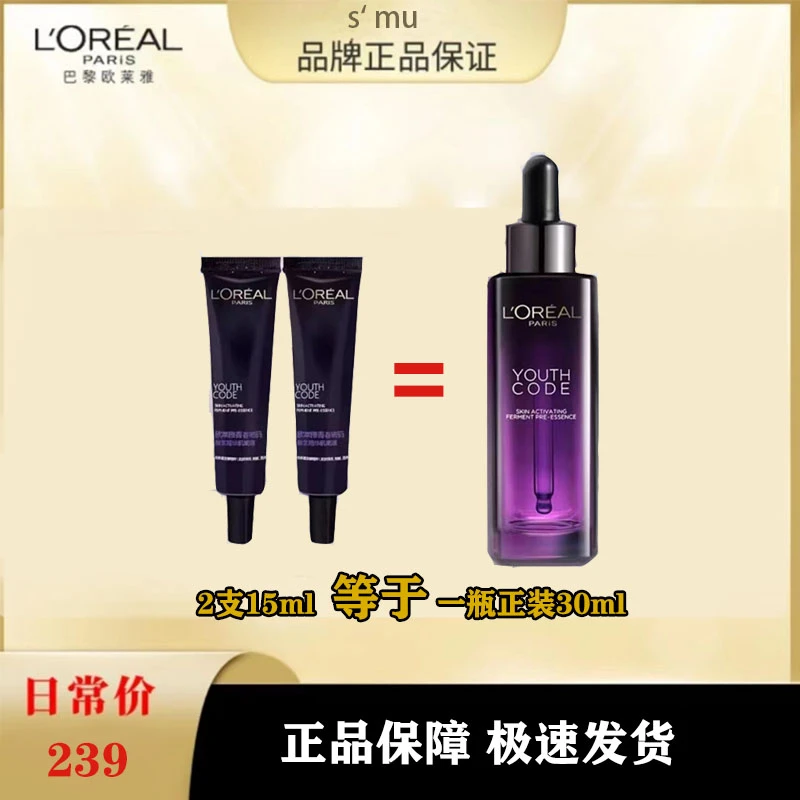 L'ORÉAL/欧莱雅小黑瓶青春密码肌底液15ml补水精华液
