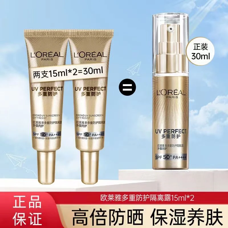 L'ORÉAL/欧莱雅【户外旅游】多重小金管防晒防晒霜金色男女