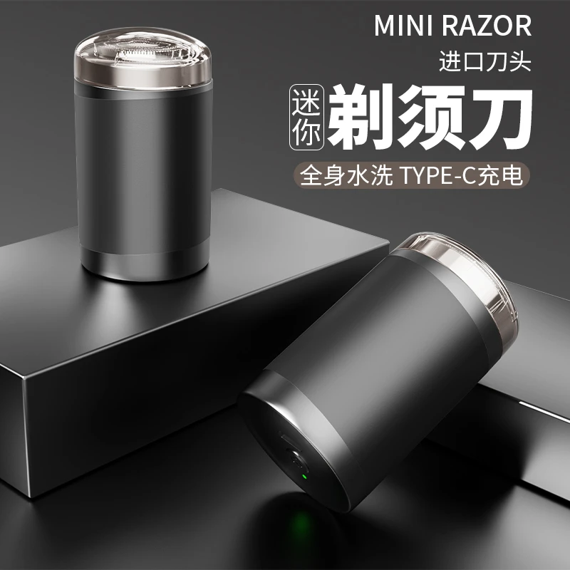 喵小易合金款小钢炮迷你剃须刀全身水洗便携刮胡刀省时车载便携z