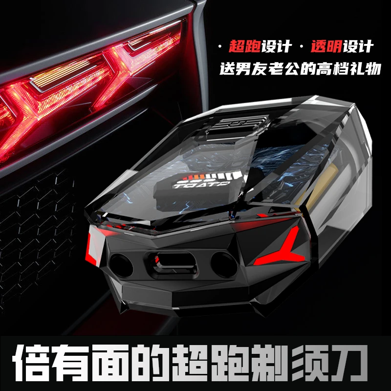 透明剃须刀高端礼物全身水洗两用轻便剃须刀兰博基尼造型机甲风T