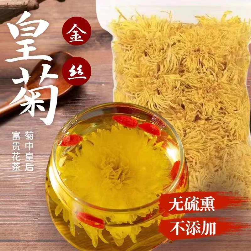 【助农 】金丝皇菊80朵--120朵泡水无硫新货干净清香产品营养净含量