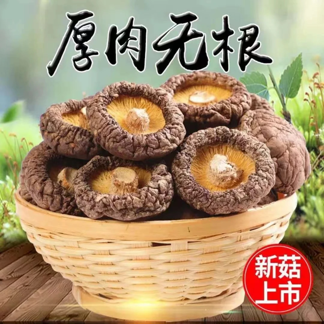 【助农】香菇干货花菇小香菇蘑菇冬菇黄花菇珍珠菇花菇散装批发商用