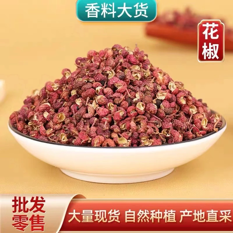 花椒干货特麻特香红花椒香料调味品调料大料八角桂皮小茴香藤椒