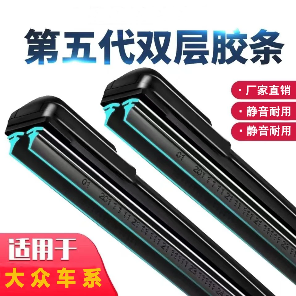 适用大众雨刷器朗逸/速腾/宝来/高尔夫迈腾静音高清无骨雨刮器