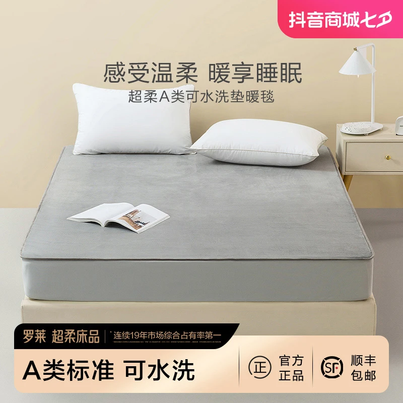 罗莱床笠毯A类加绒加厚绒毯蓄热锁温床笠款绒毯睡眠好物