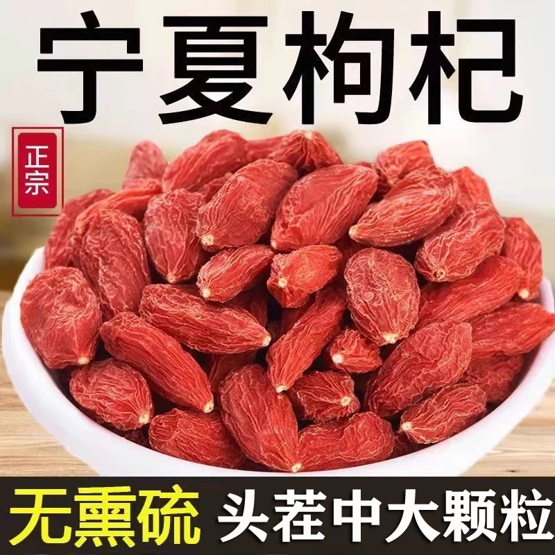 正宗宁夏头茬枸杞新货中大果1斤装/500g中宁枸杞子煲汤泡茶红枸杞
