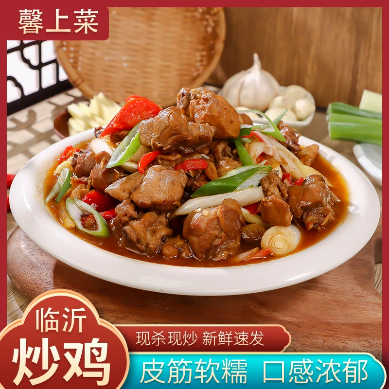 馨上菜2kg临沂炒鸡沂蒙辣子鸡地锅鸡口水鸡真空包装炒鸡加热即食
