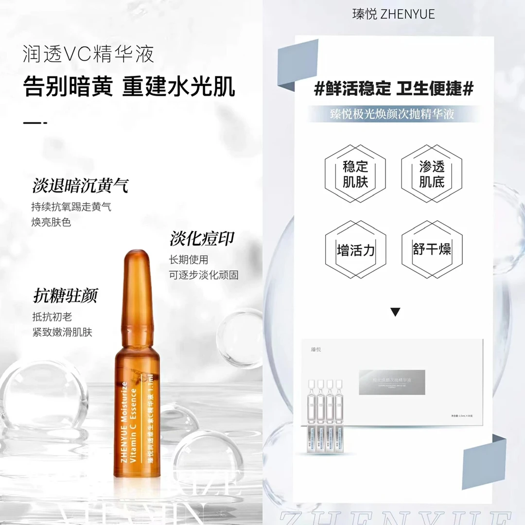 瑧悦次抛精华液+维C精华液（升级版）补水润透保湿