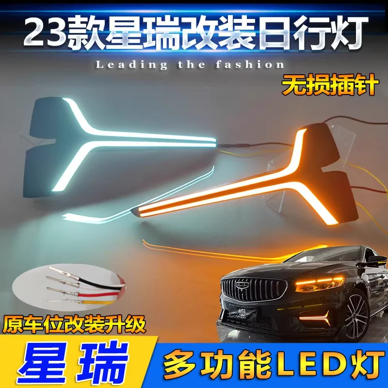 适用于23-24新款吉利日行流光灯星瑞雷神之锤日行灯