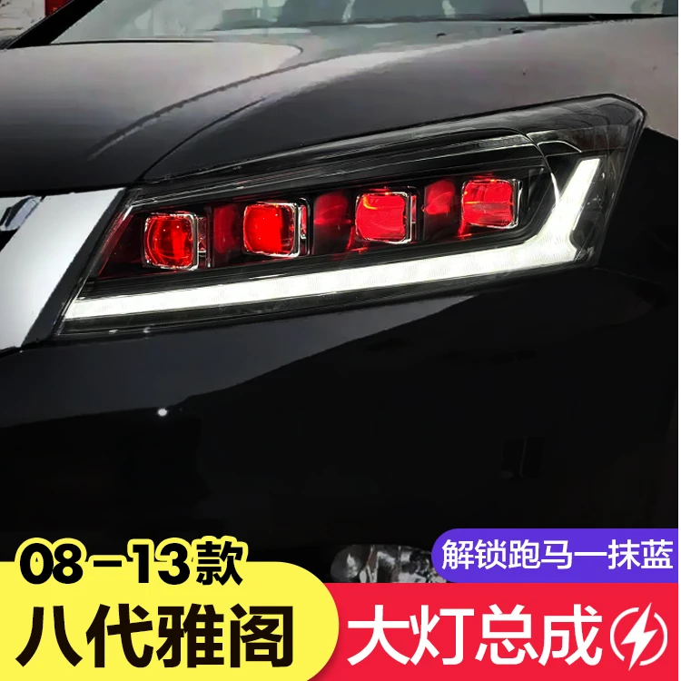 适用08-13款本田八代雅阁大灯总成改装LED日行灯矩阵透镜流光转向