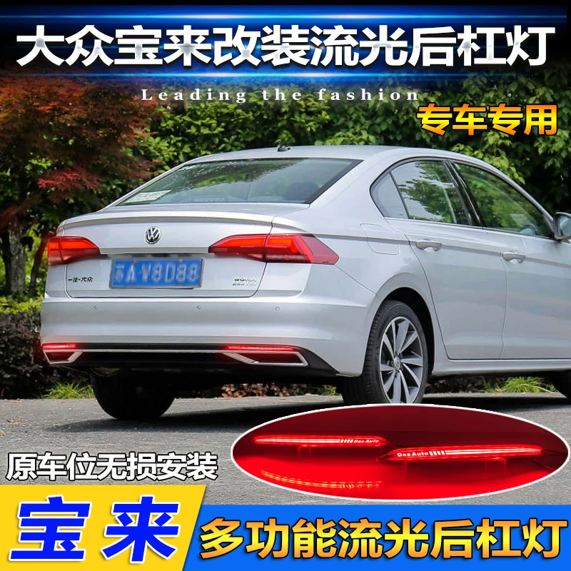 适用于19-22款大众宝来后杠灯后尾灯改装LED高亮领航灯流水转向灯