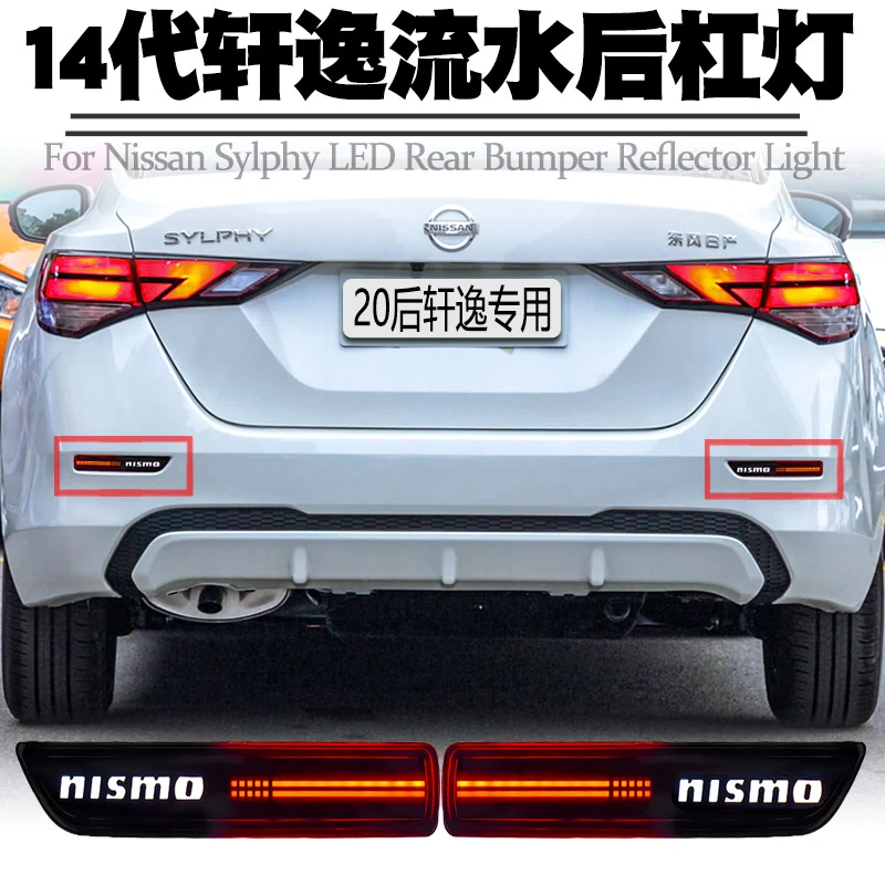适用于20-24款14代新轩逸改装字母后杠雾灯LED流光转向尾灯刹车灯