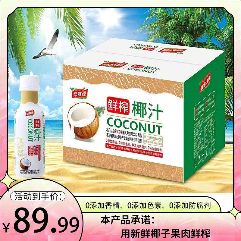 【超值回购】鲜椰肉鲜榨椰汁植物蛋白饮料380g*15瓶 香甜清爽不腻