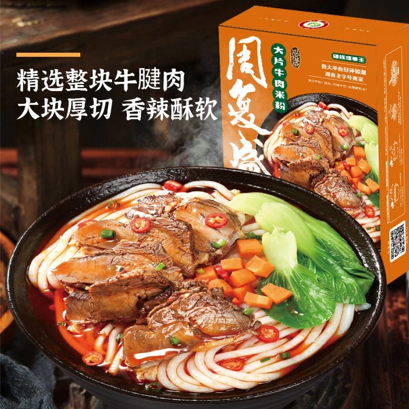 周复盛湖南特产精选邵阳米粉泡水自热方便食品660g/盒香辣爆汁
