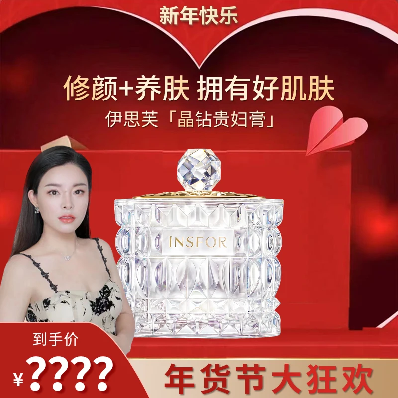 【九妹专属】伊思芙INSFOR晶钻美肌贵妇膏虫草养肤7代提亮修护养颜