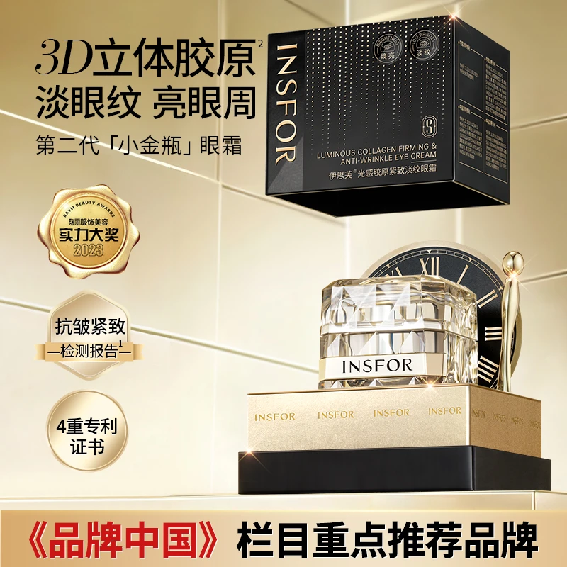 【直播专属】伊思芙 光感胶原紧致淡纹眼霜15g