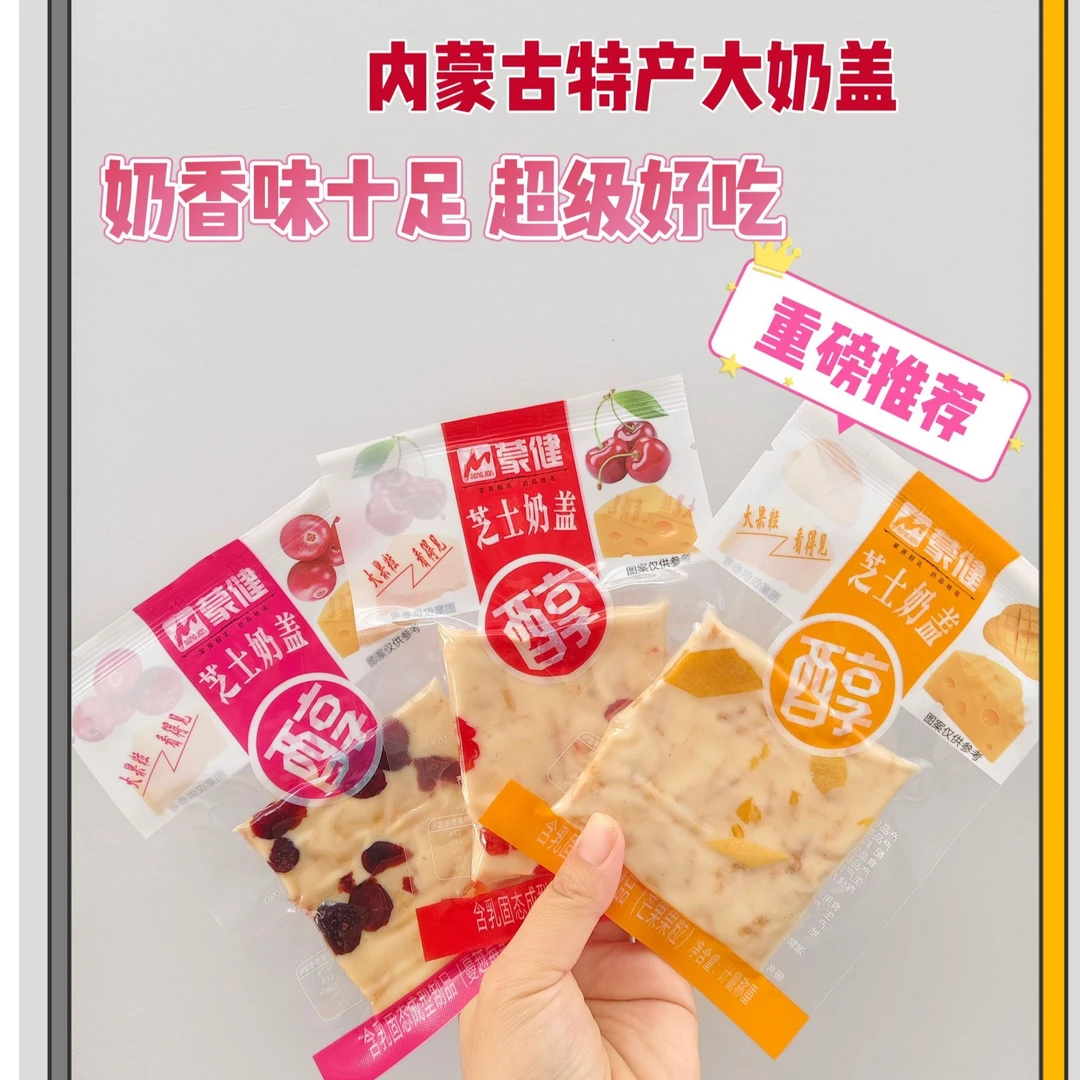 奶盖内蒙特产奶酪奶盖休闲零食奶制品混合味发货