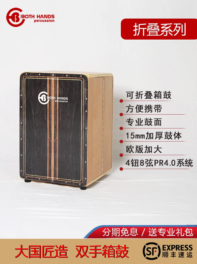 BH折叠便携式箱鼓